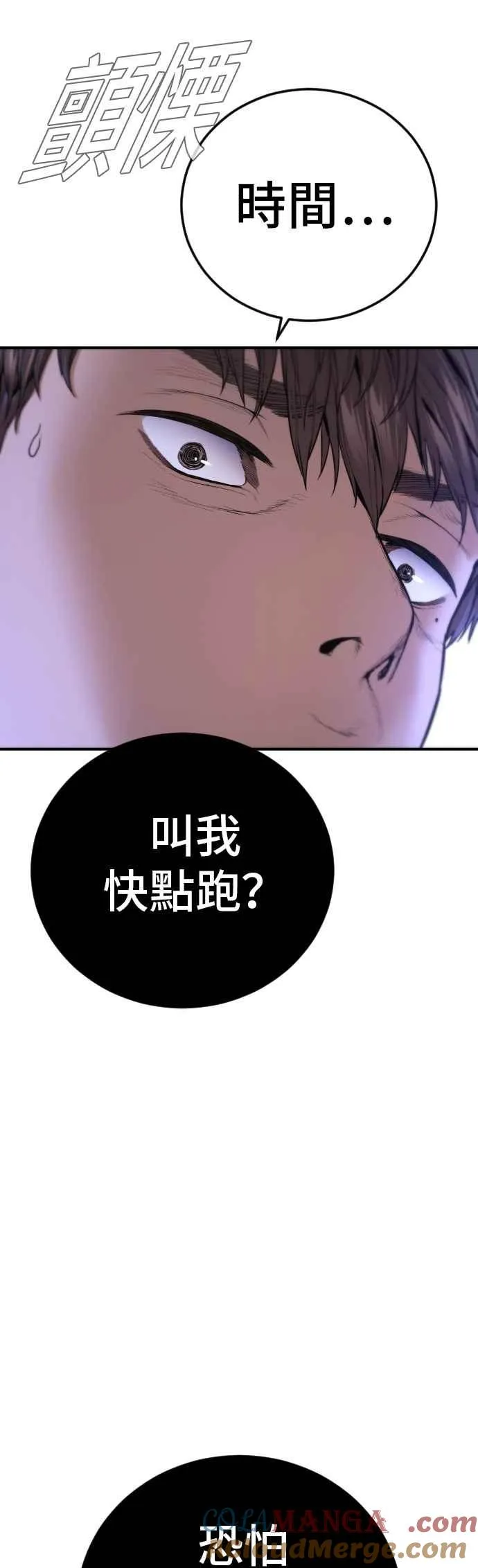 第161话 男人的故事 第89页