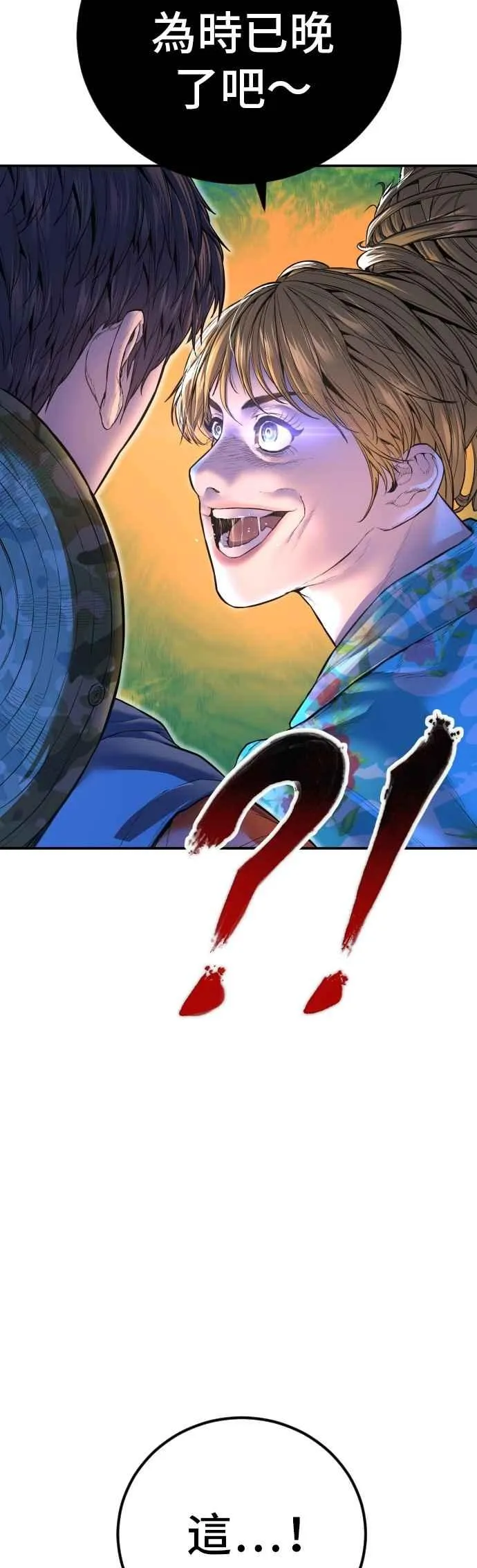 第161话 男人的故事 第90页