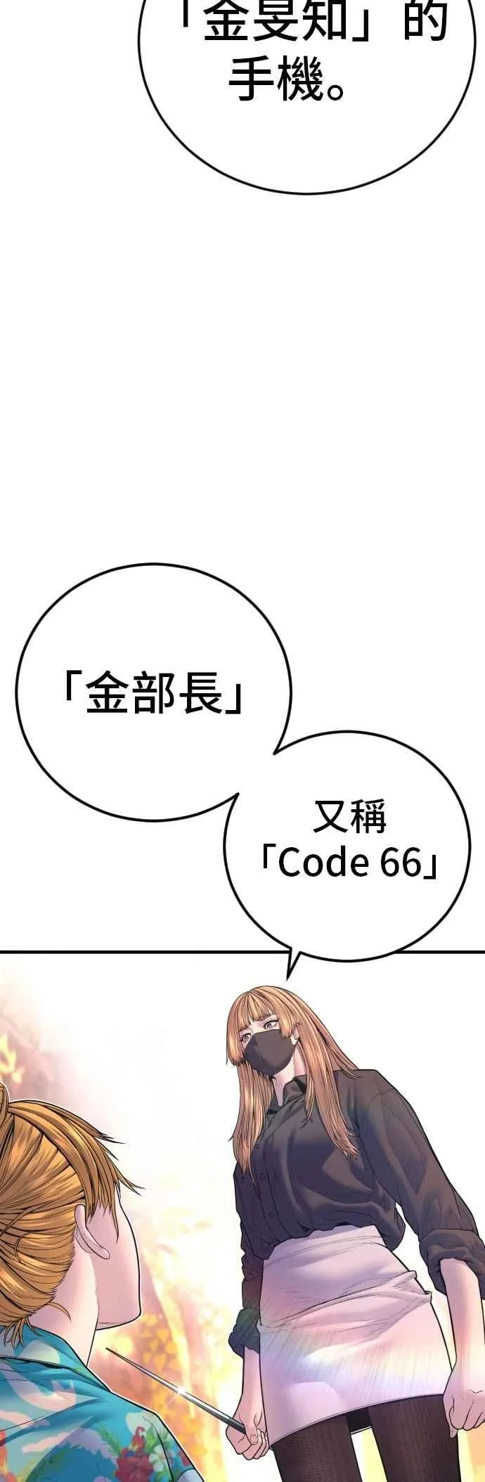 第161话 男人的故事 第99页