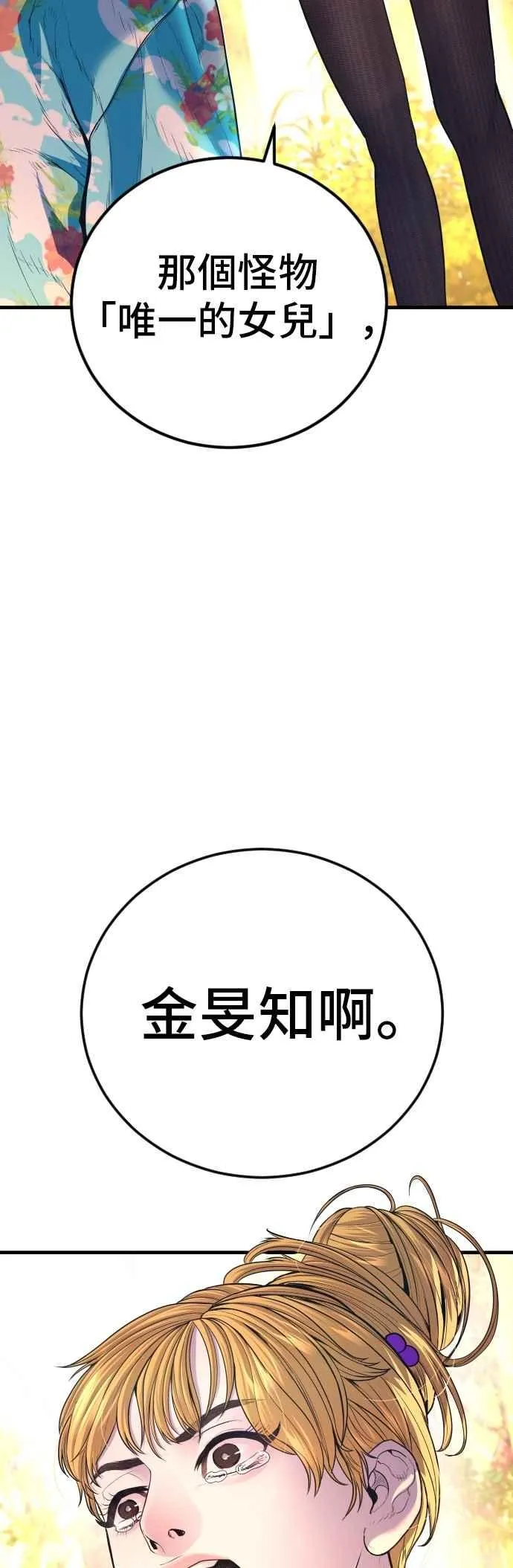 第161话 男人的故事 第100页