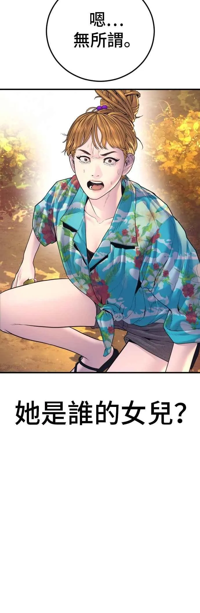 第161话 男人的故事 第103页