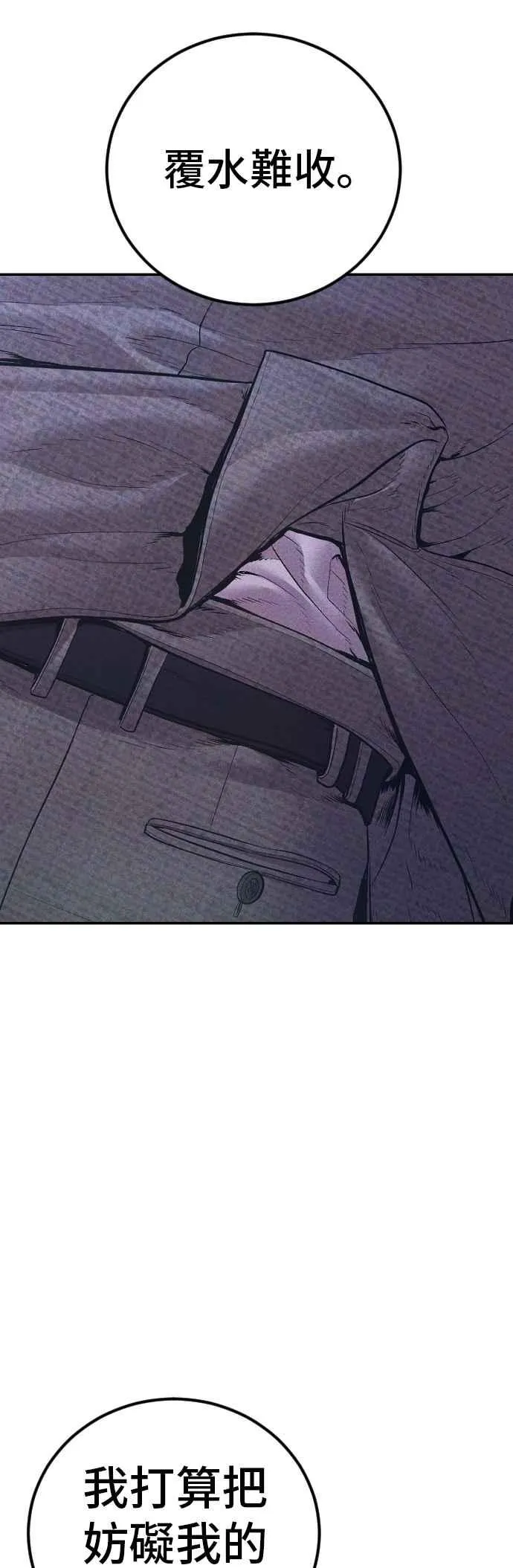 第161话 男人的故事 第104页