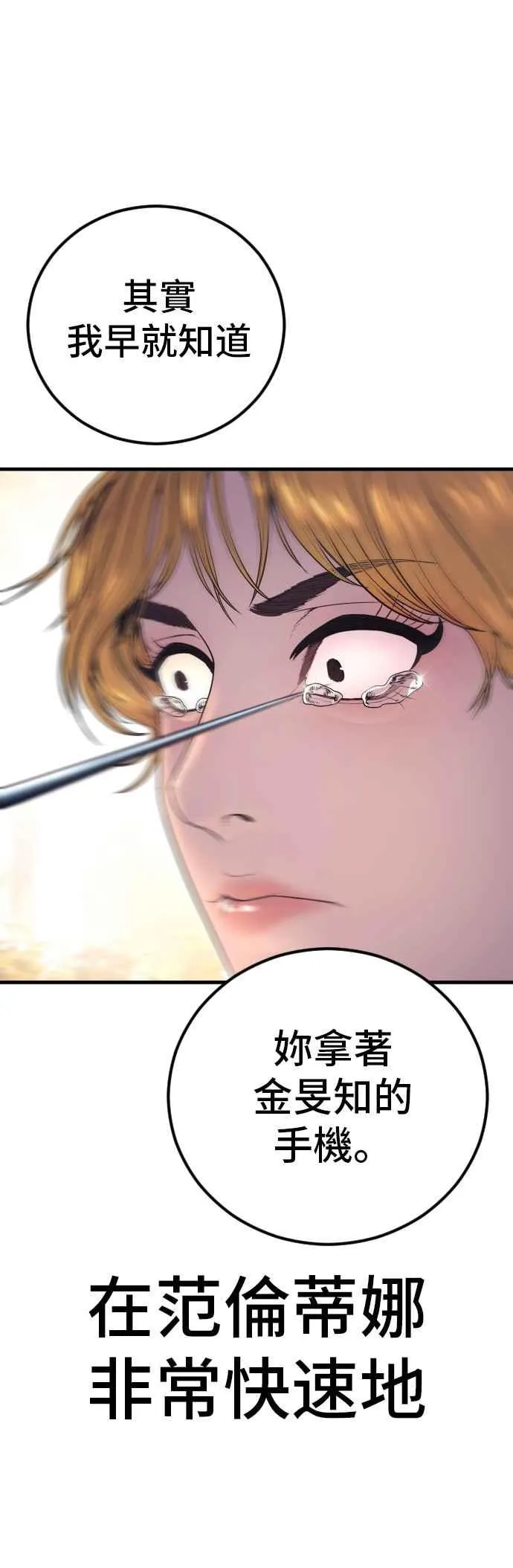 第161话 男人的故事 第107页