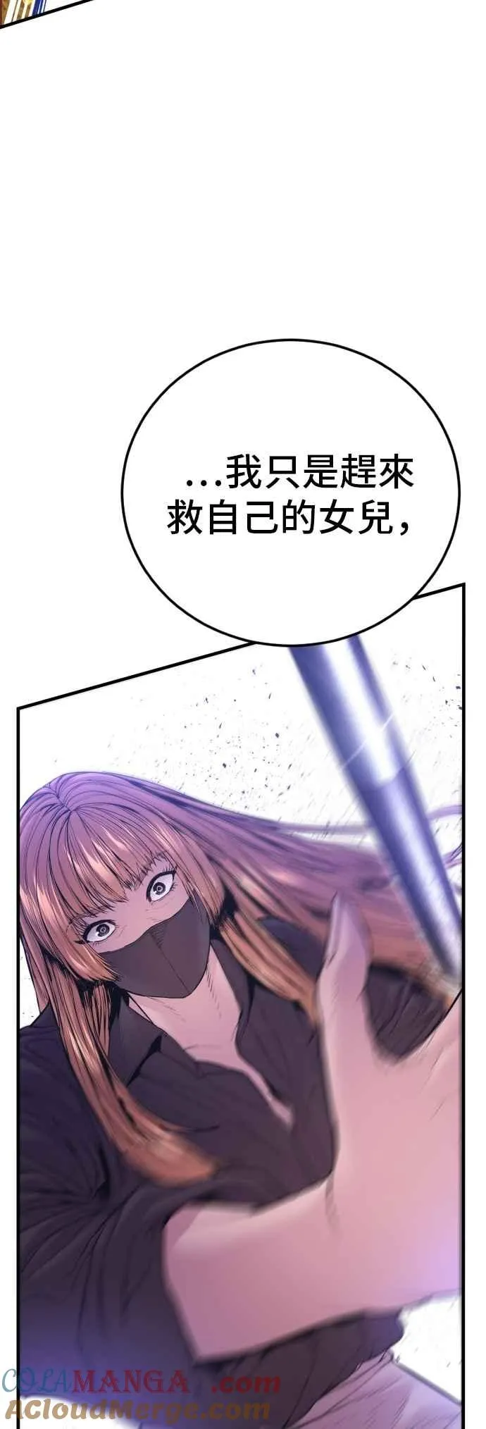 第161话 男人的故事 第117页