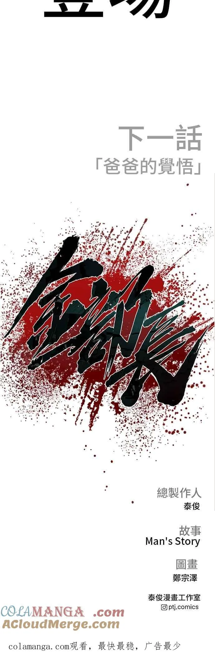 第161话 男人的故事 第121页