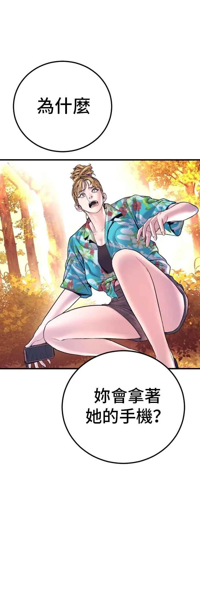 第162话 爸爸的觉悟 第23页