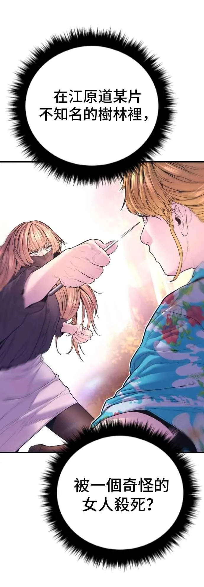 第162话 爸爸的觉悟 第28页