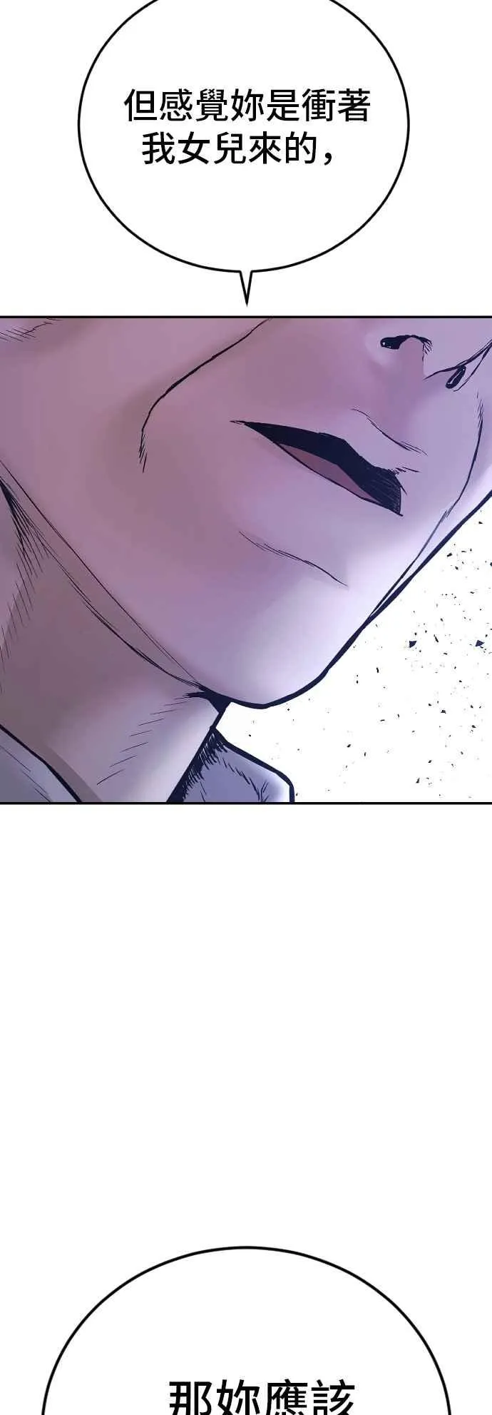 第162话 爸爸的觉悟 第35页