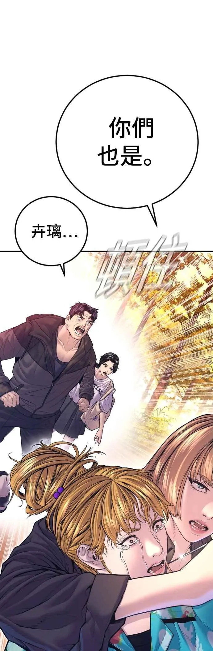 第162话 爸爸的觉悟 第78页