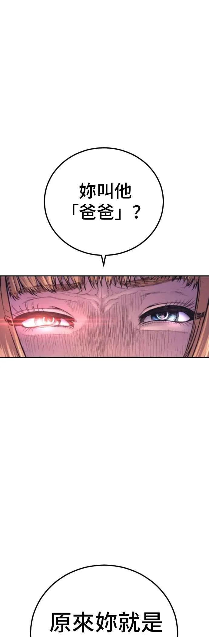 第162话 爸爸的觉悟 第82页