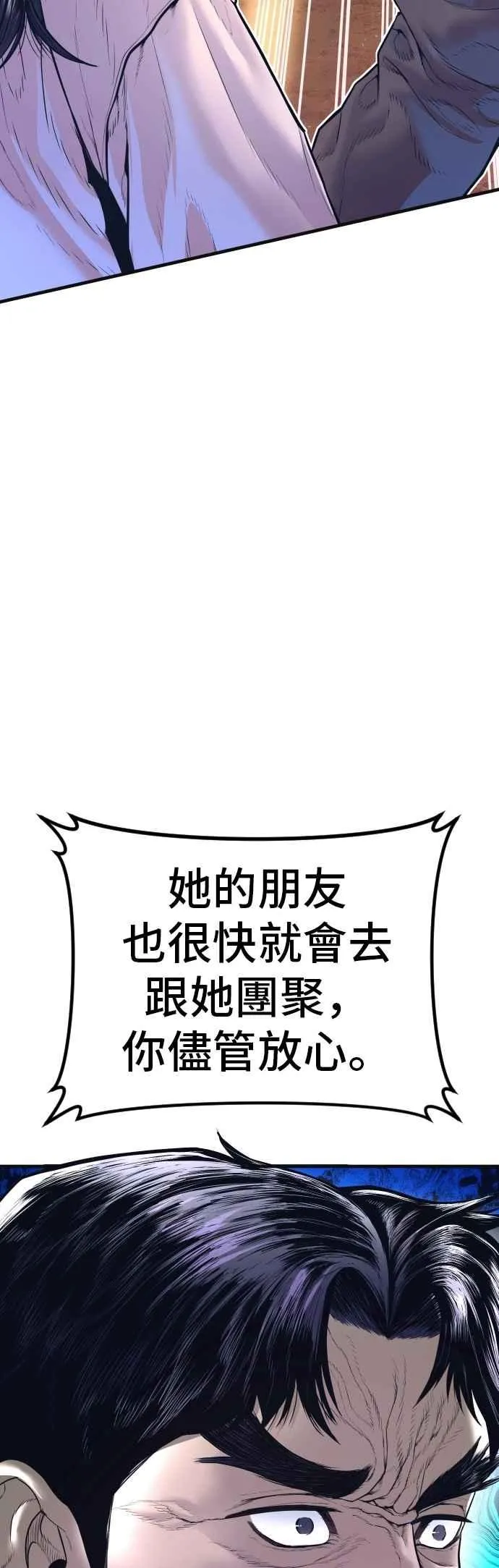 第162话 爸爸的觉悟 第87页