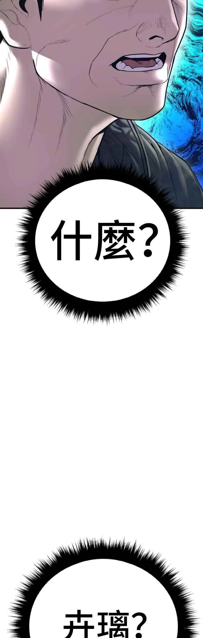 第162话 爸爸的觉悟 第88页