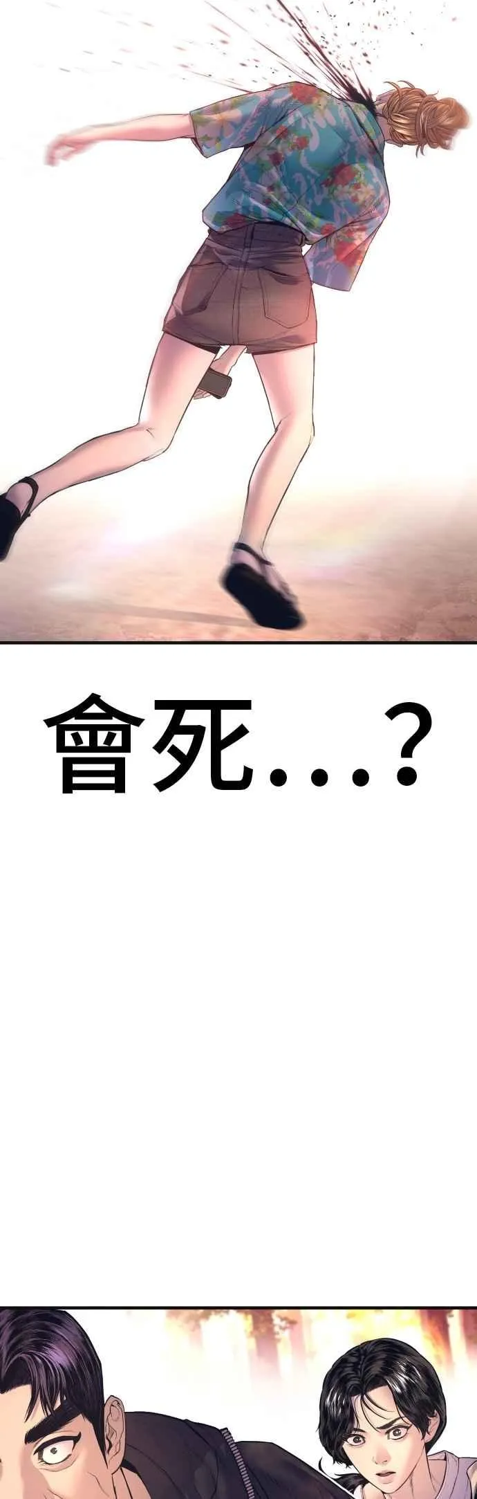 第162话 爸爸的觉悟 第90页