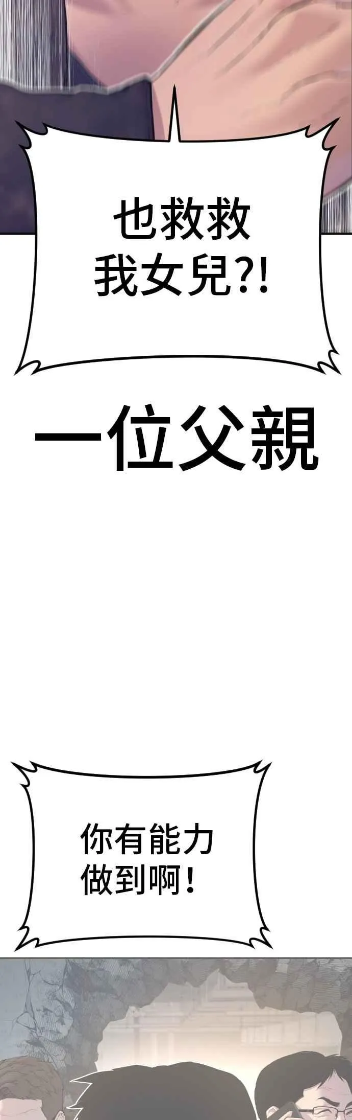 第162话 爸爸的觉悟 第111页