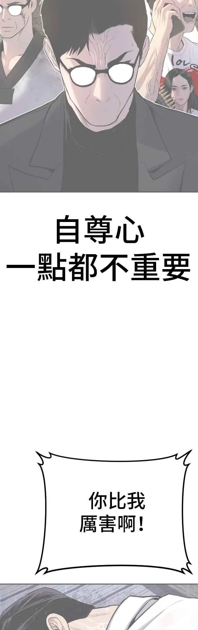 第162话 爸爸的觉悟 第112页