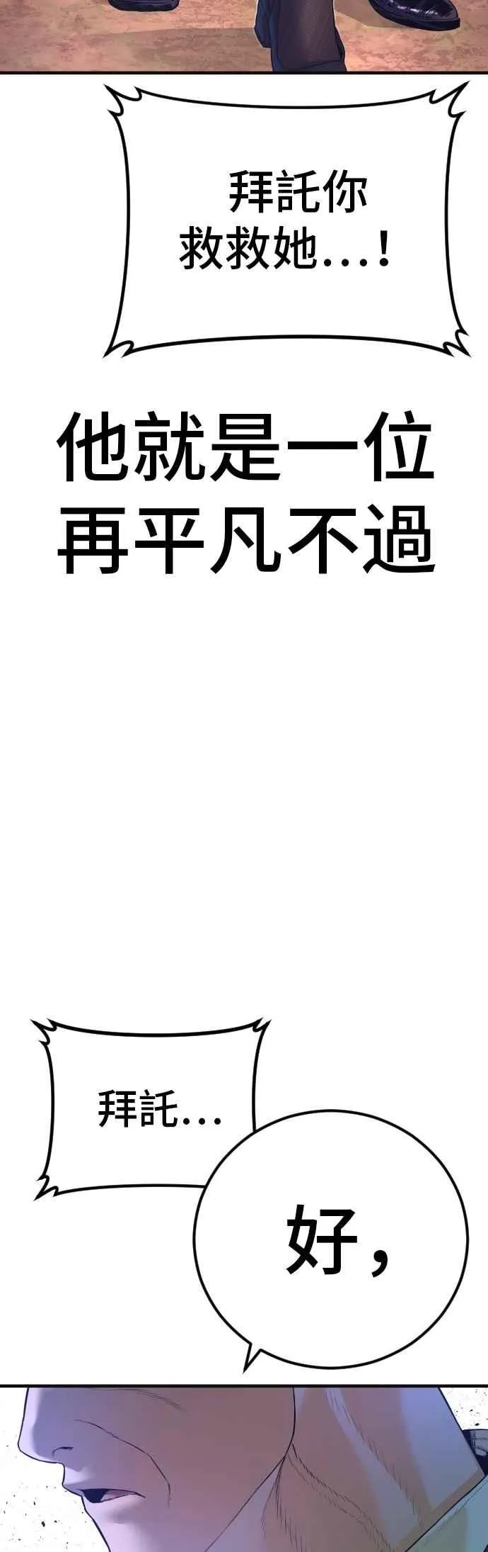 第162话 爸爸的觉悟 第114页