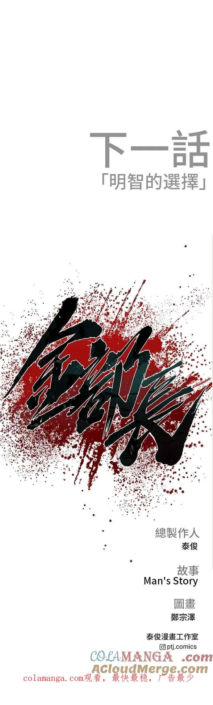 第162话 爸爸的觉悟 第117页