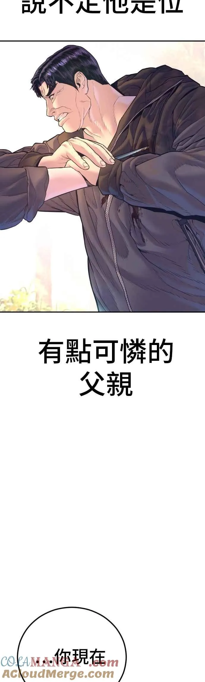 第163话 明智的选择 第16页