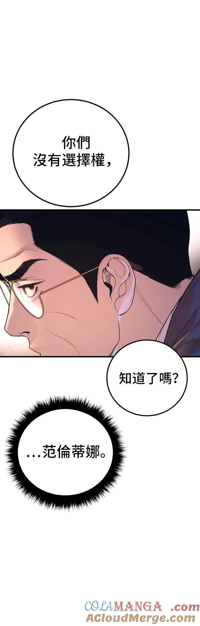 第163话 明智的选择 第28页