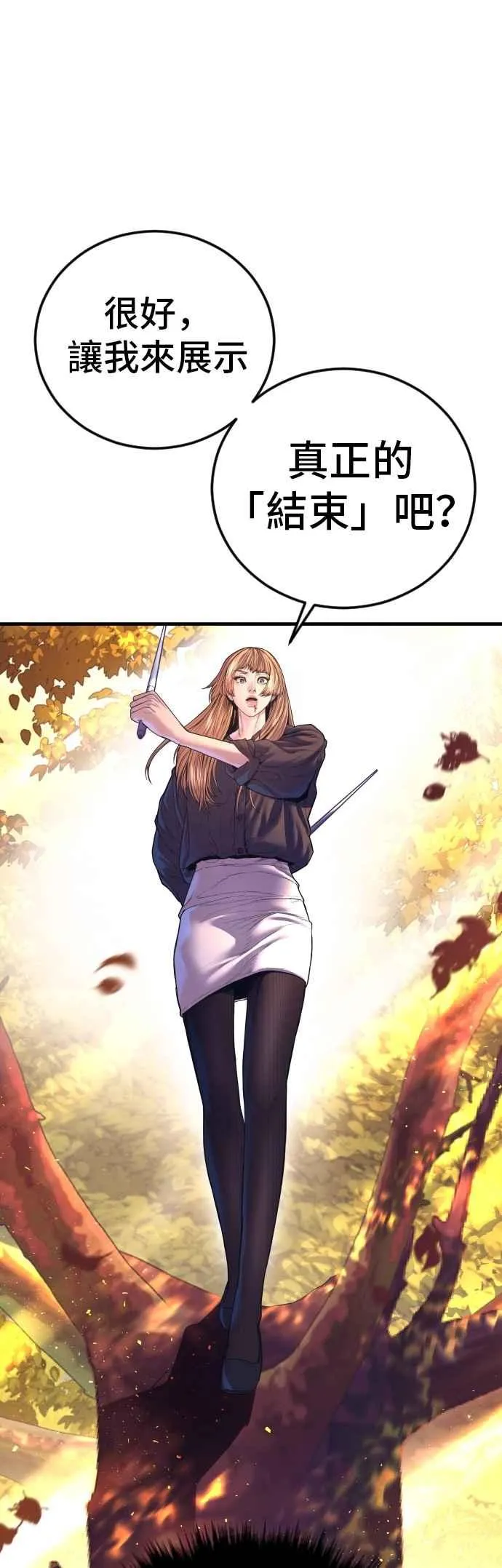第163话 明智的选择 第29页