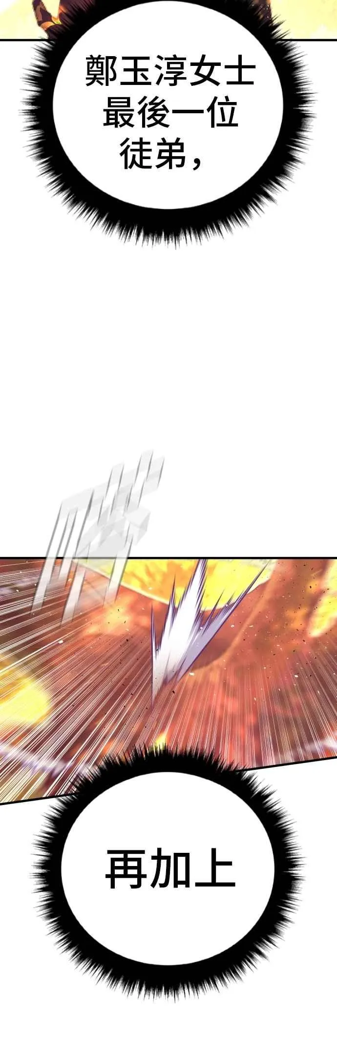 第163话 明智的选择 第30页