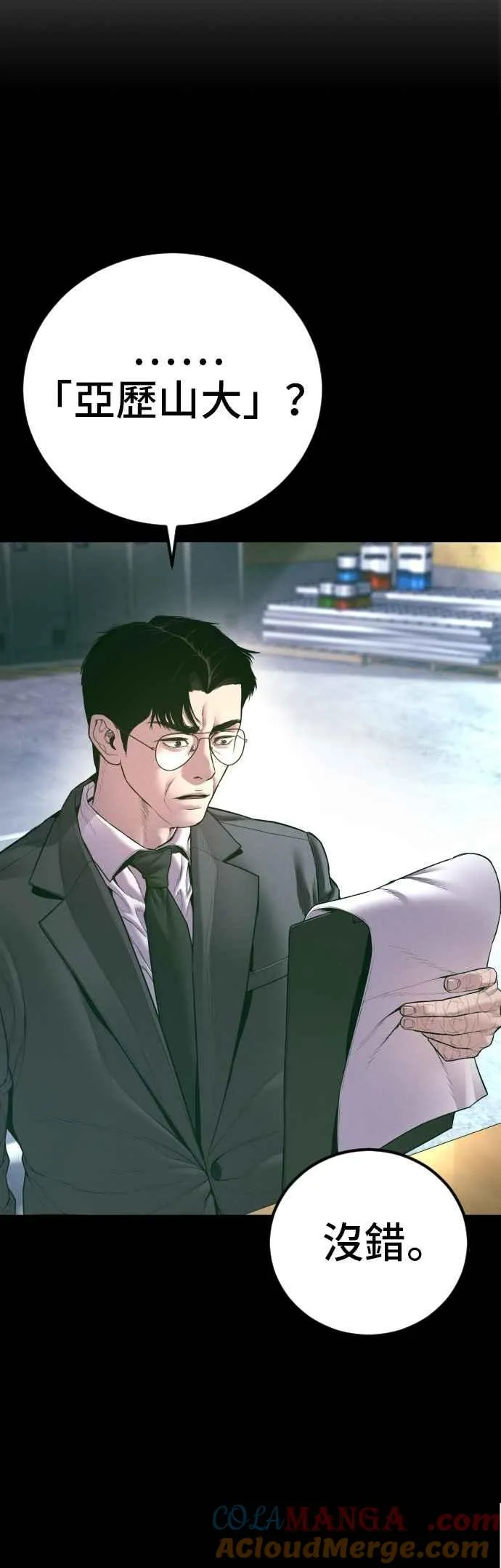 第163话 明智的选择 第34页
