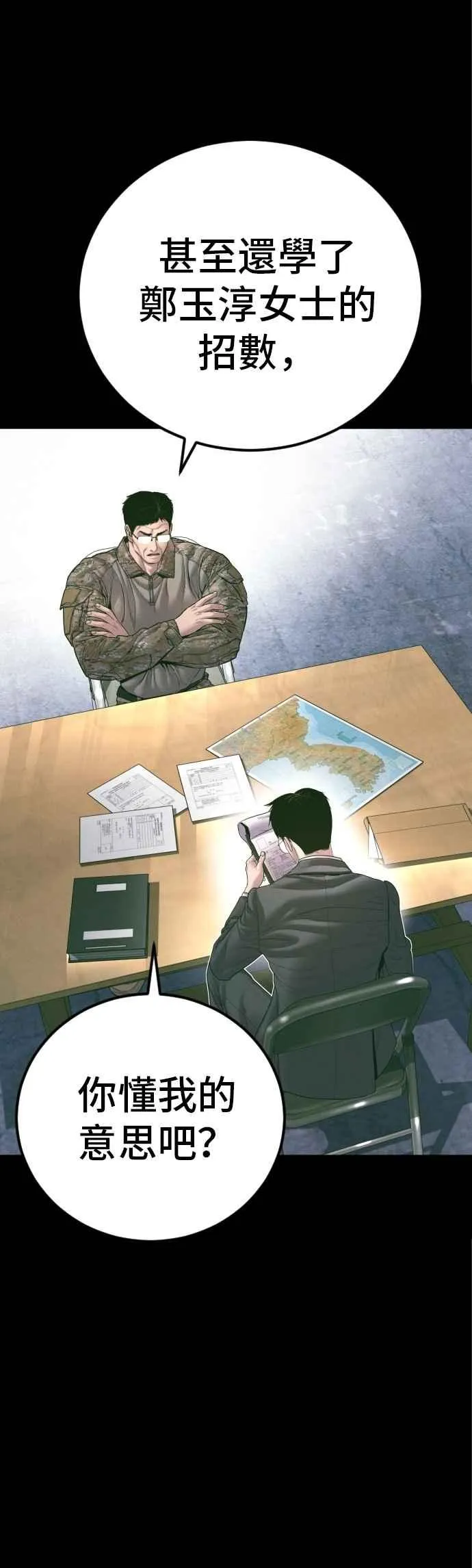 第163话 明智的选择 第36页