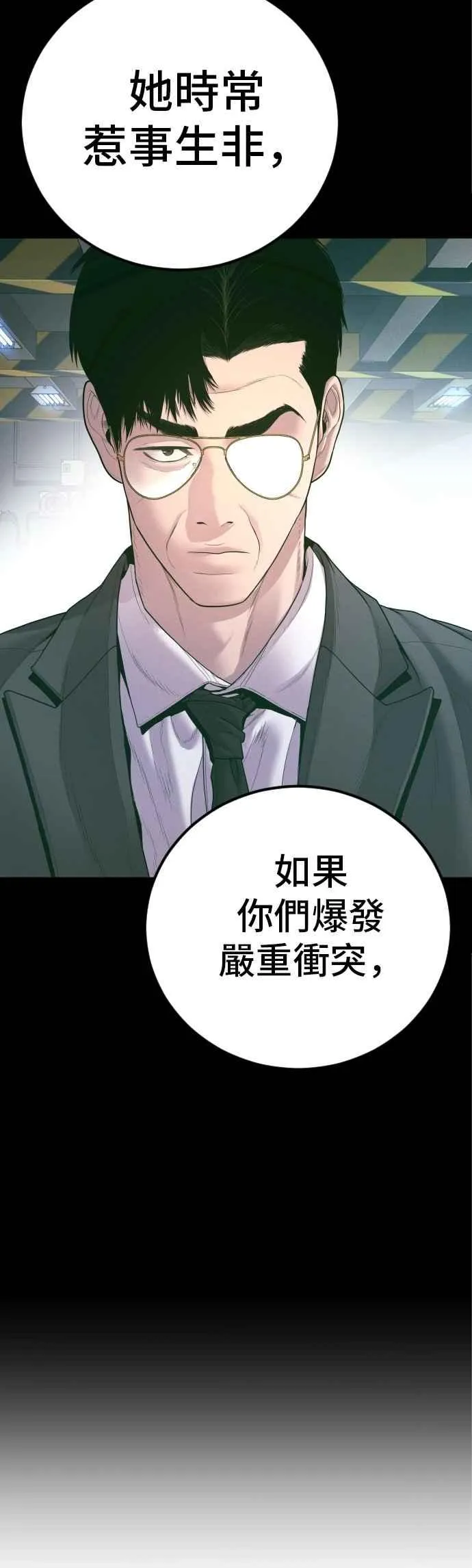 第163话 明智的选择 第38页