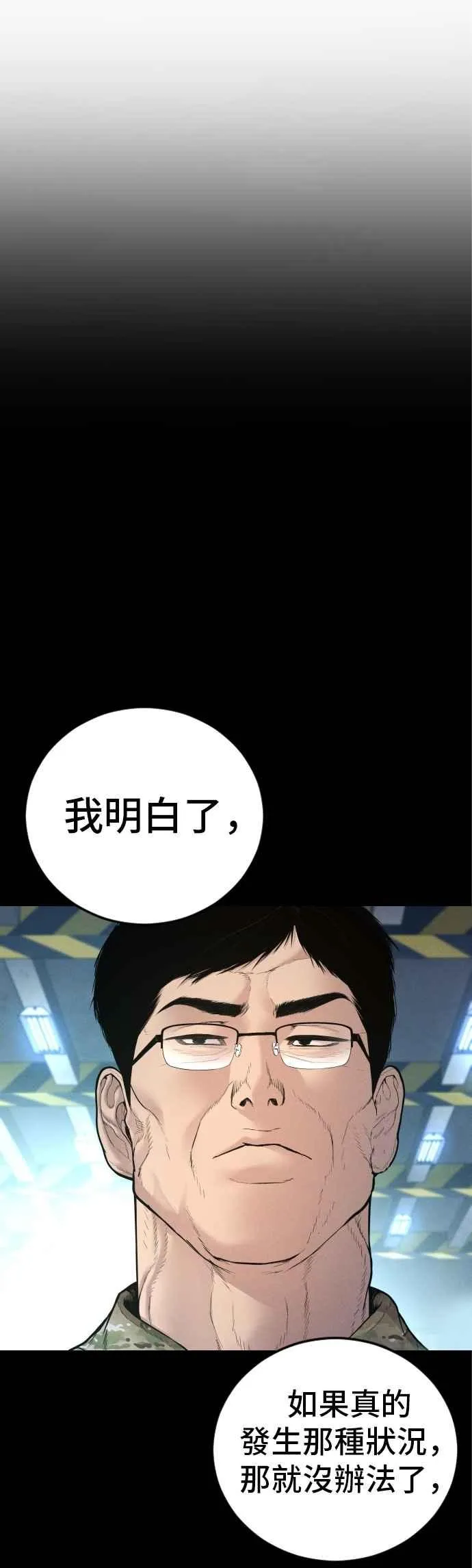 第163话 明智的选择 第44页