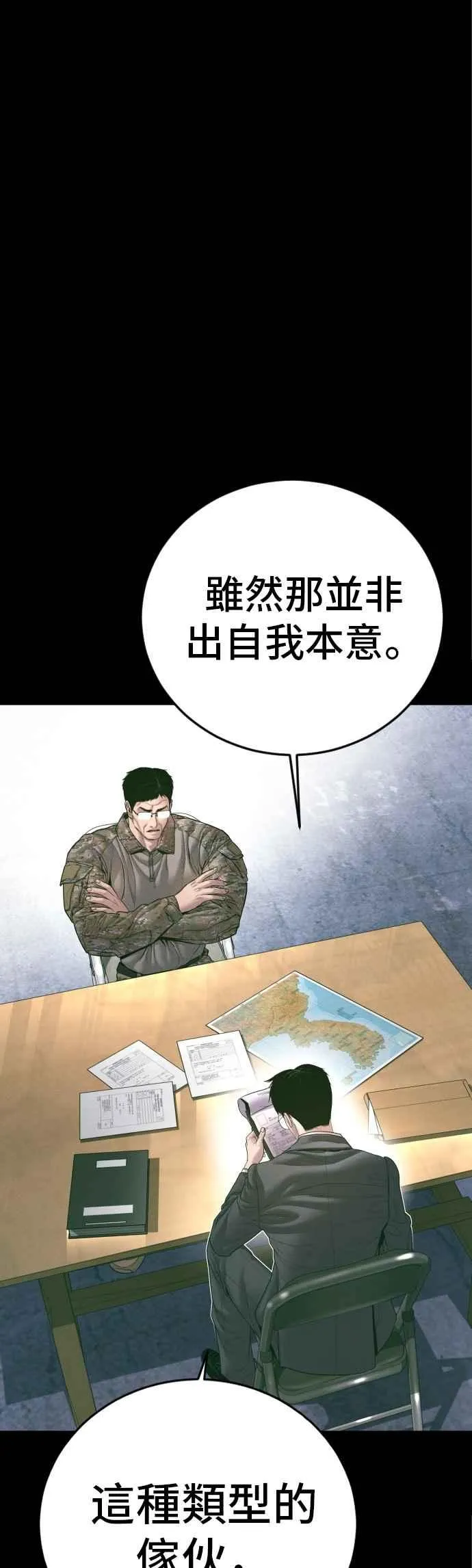 第163话 明智的选择 第45页
