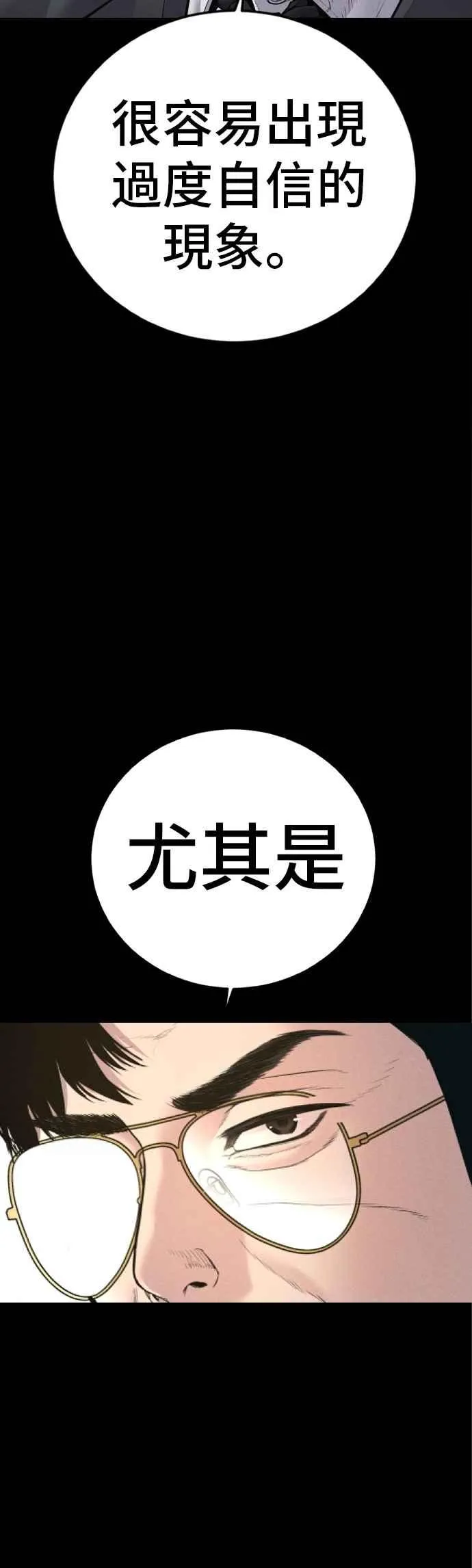 第163话 明智的选择 第47页