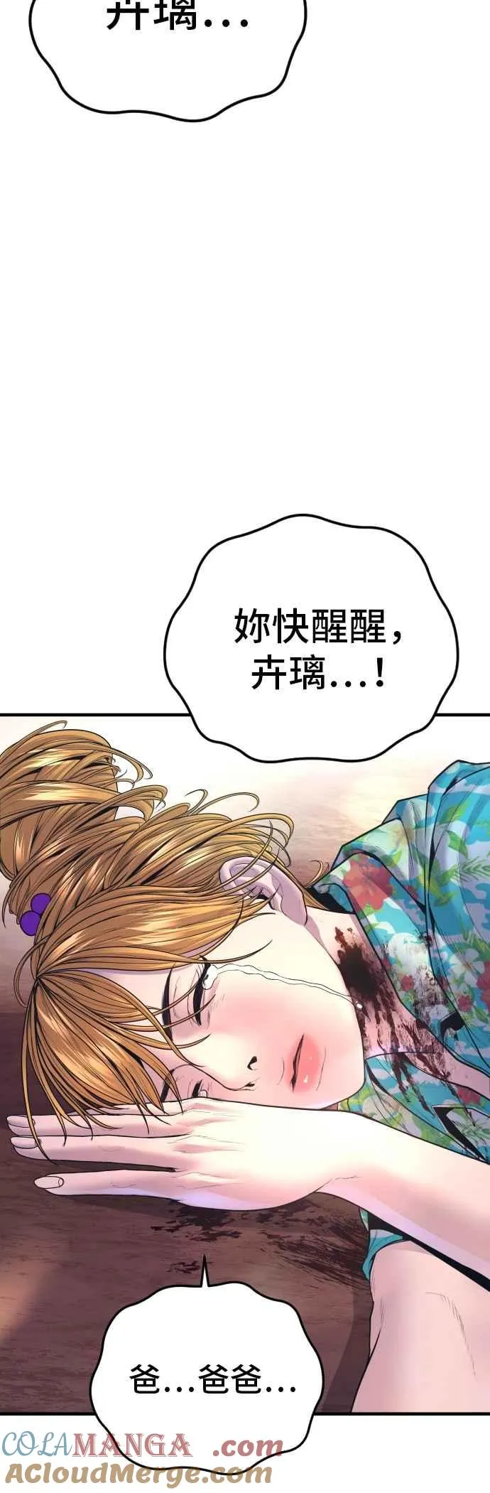 第163话 明智的选择 第64页