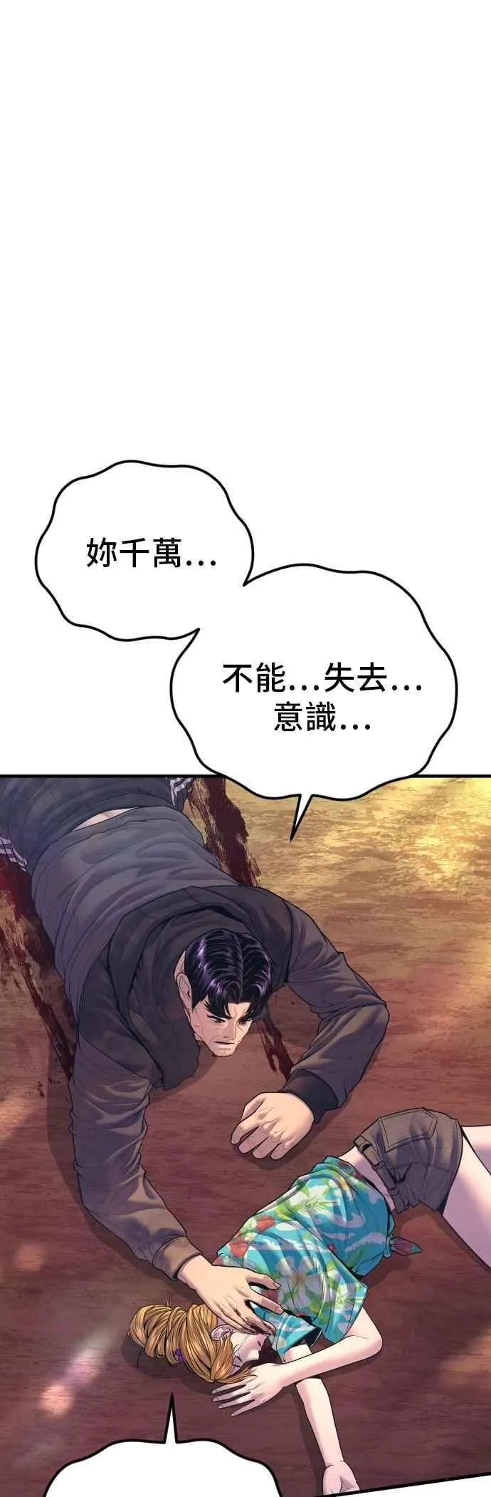第163话 明智的选择 第65页