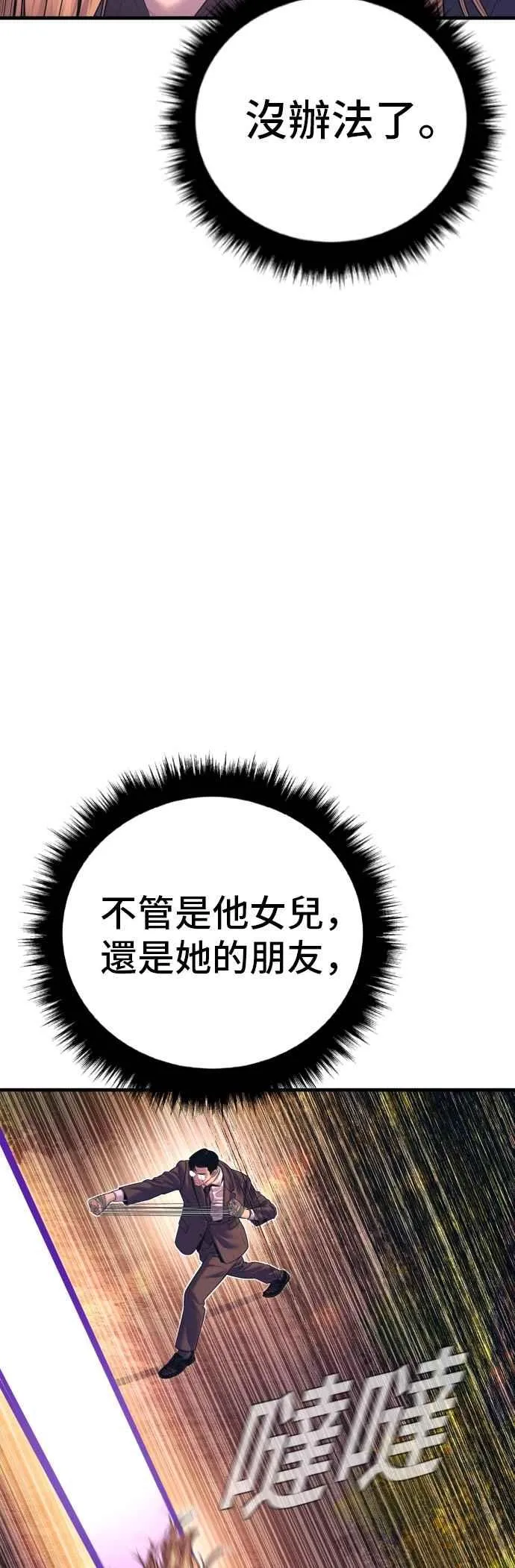 第163话 明智的选择 第68页