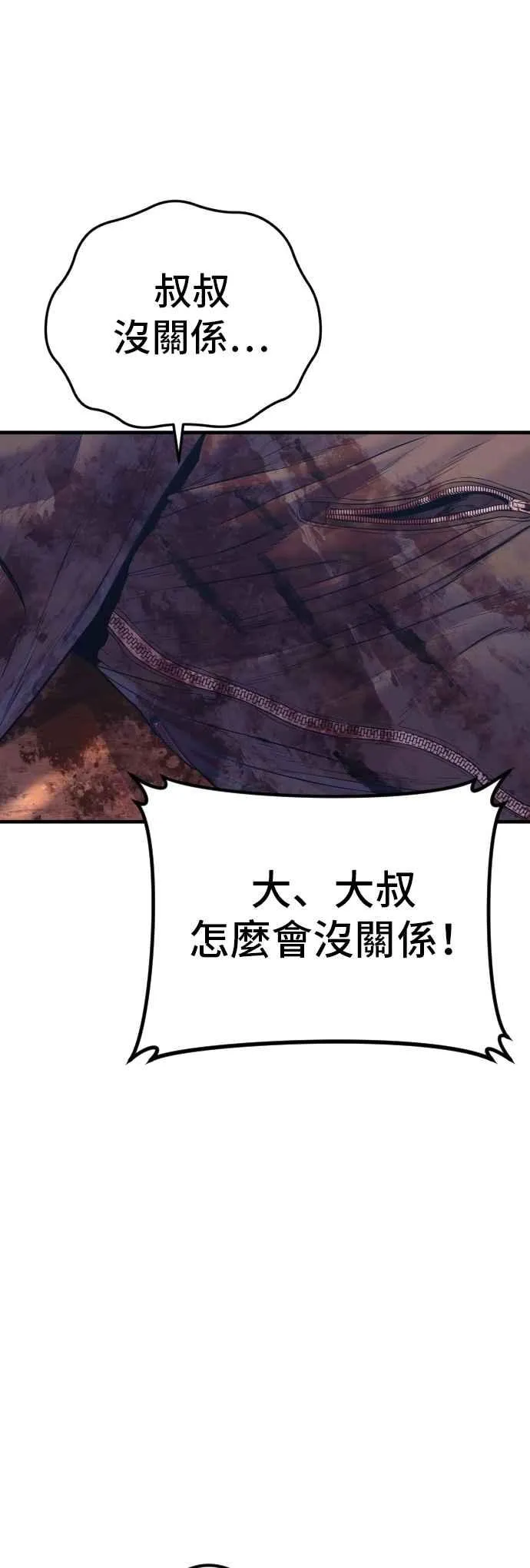 第163话 明智的选择 第77页