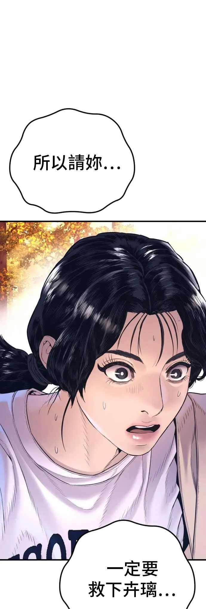 第163话 明智的选择 第80页