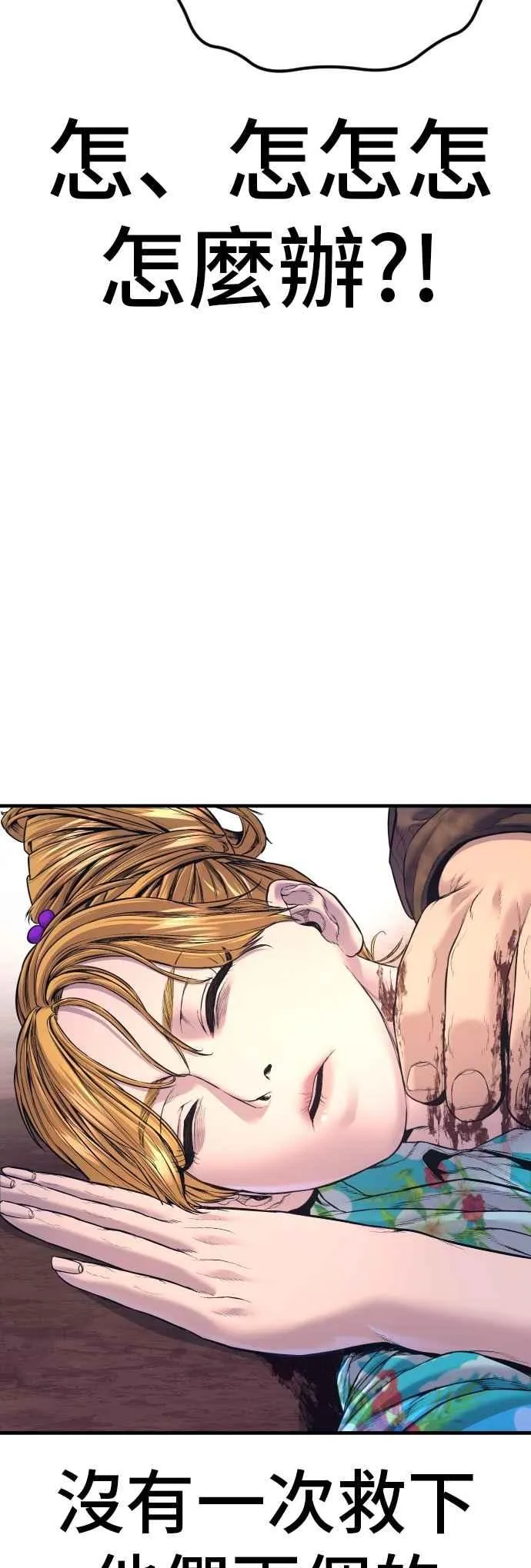 第163话 明智的选择 第81页