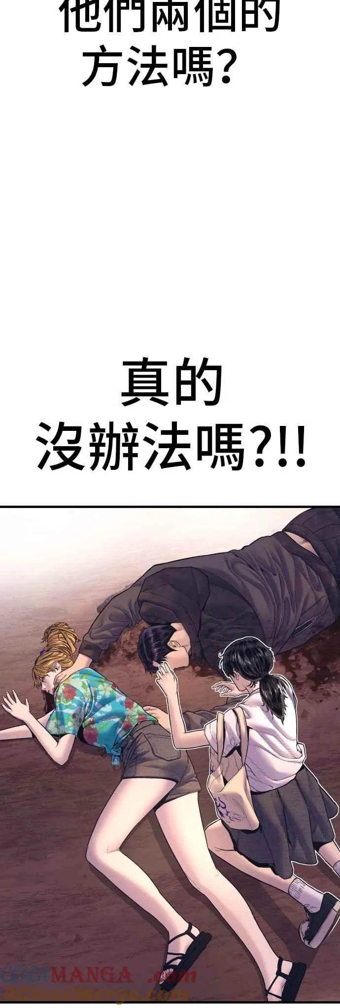 第163话 明智的选择 第82页