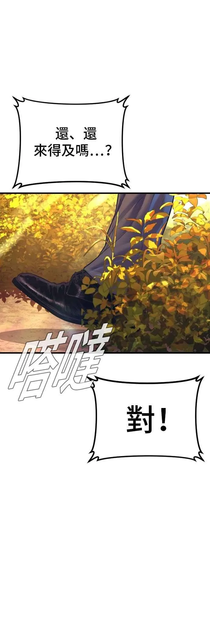 第163话 明智的选择 第86页