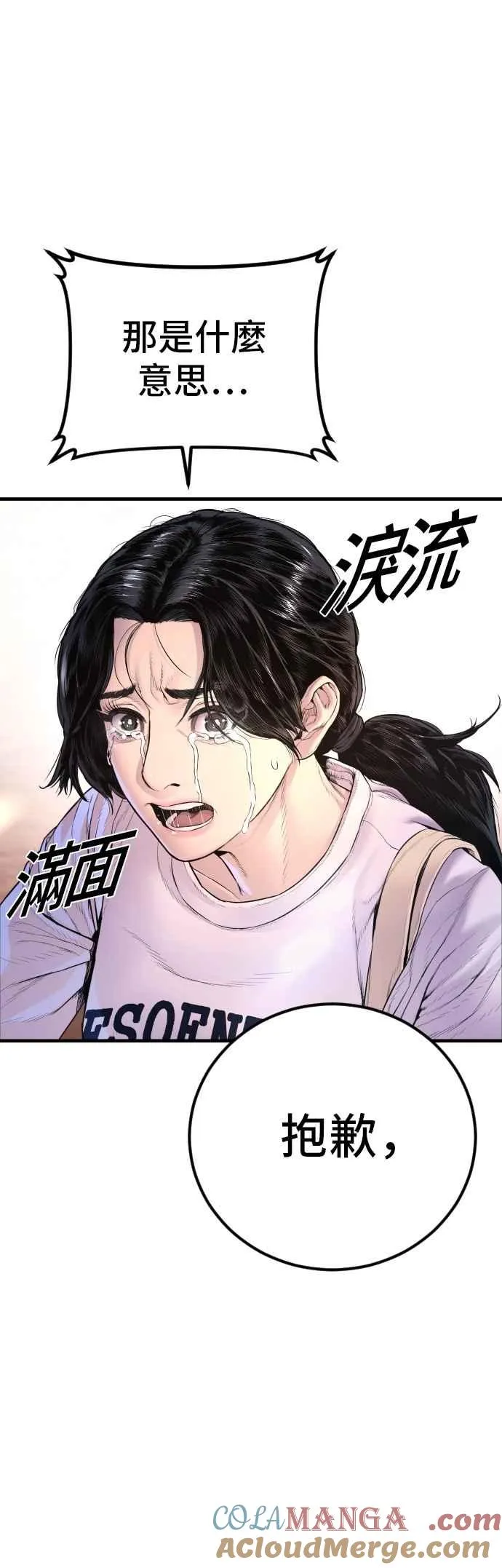 第163话 明智的选择 第88页
