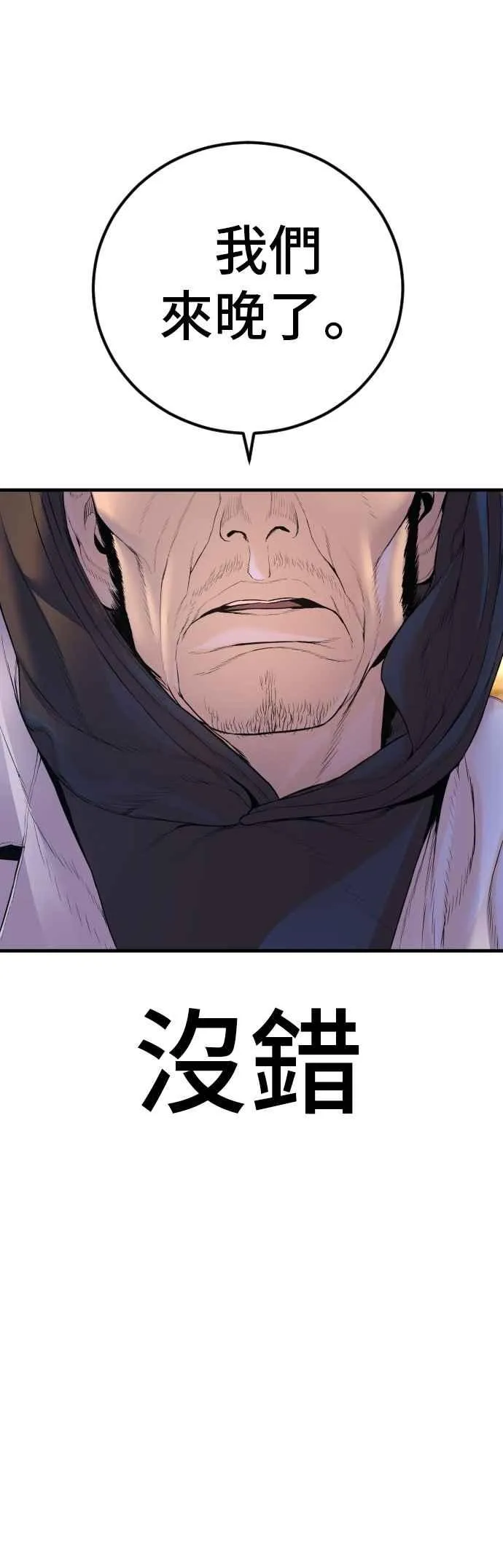 第163话 明智的选择 第89页