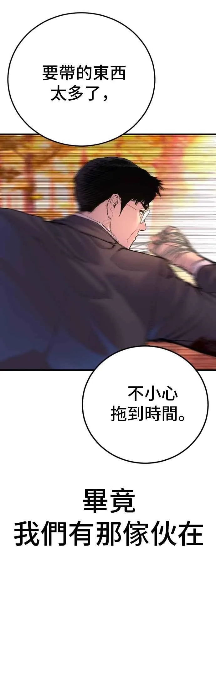 第163话 明智的选择 第90页