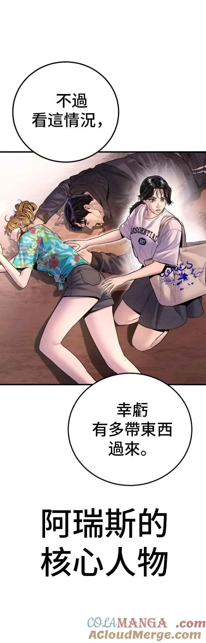 第163话 明智的选择 第91页