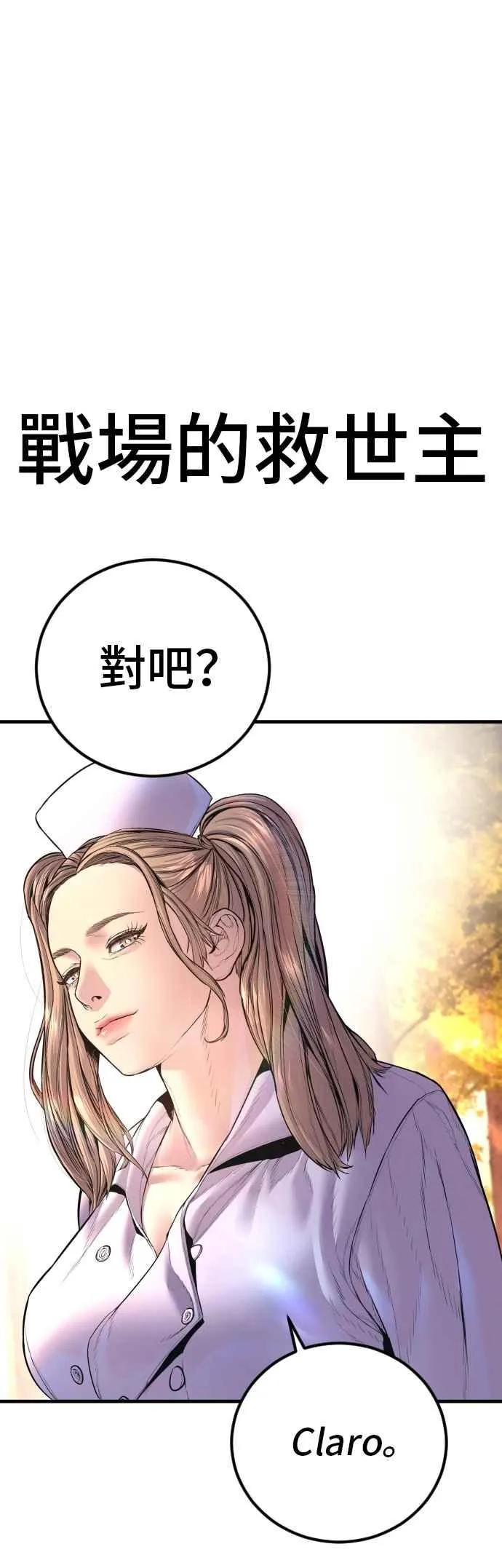 第163话 明智的选择 第93页