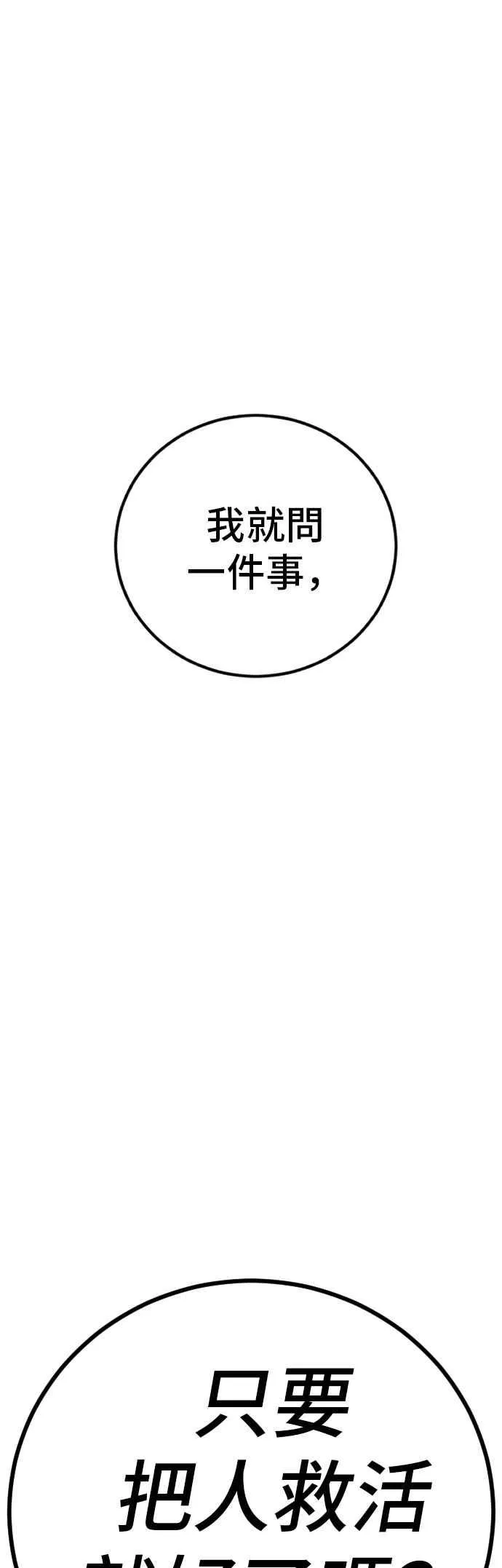第163话 明智的选择 第95页