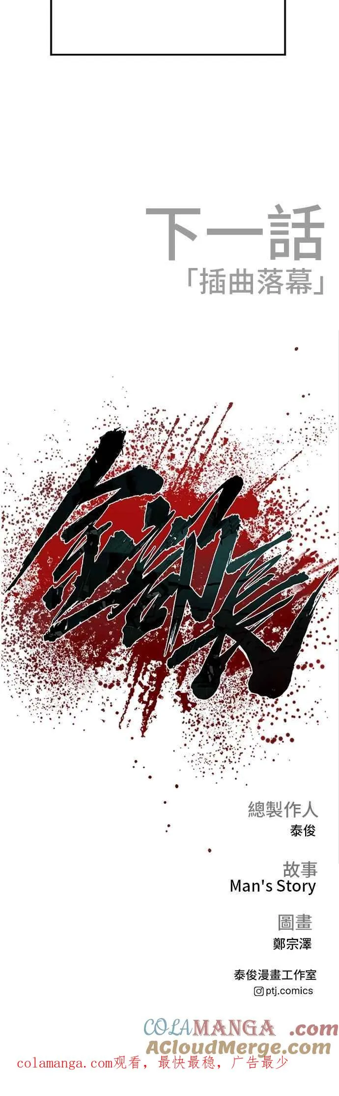 第163话 明智的选择 第97页
