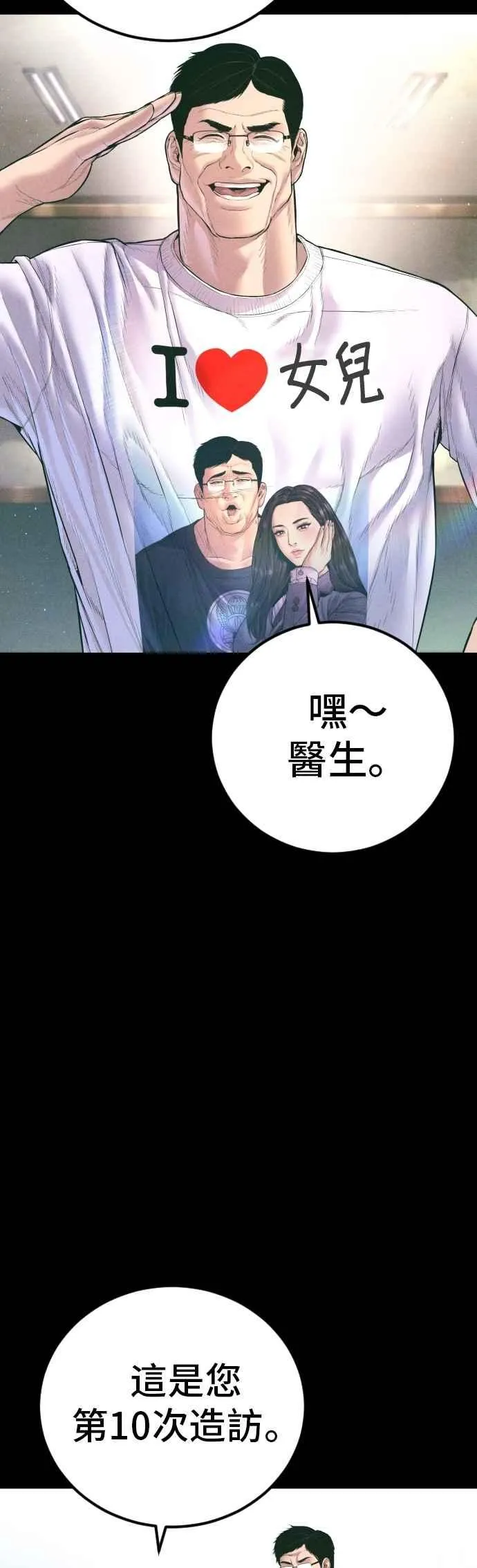 第164话 插曲落幕 第3页