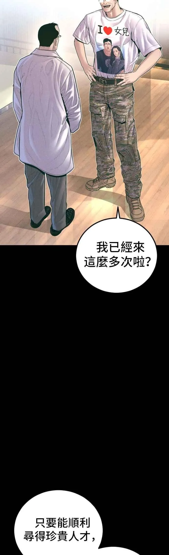 第164话 插曲落幕 第4页