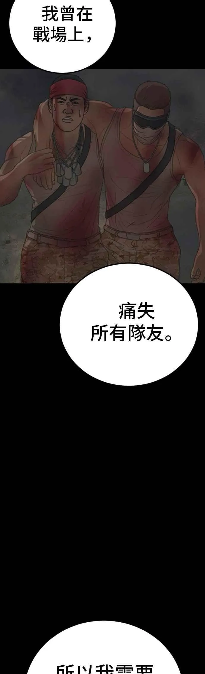 第164话 插曲落幕 第6页