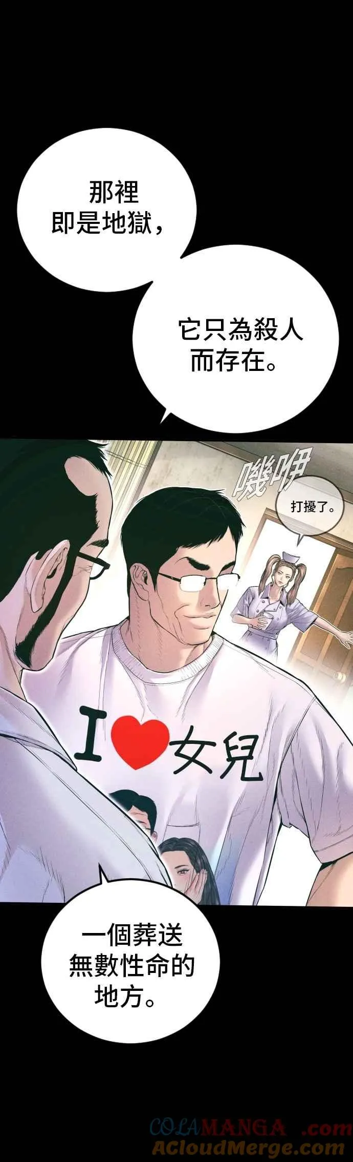 第164话 插曲落幕 第9页